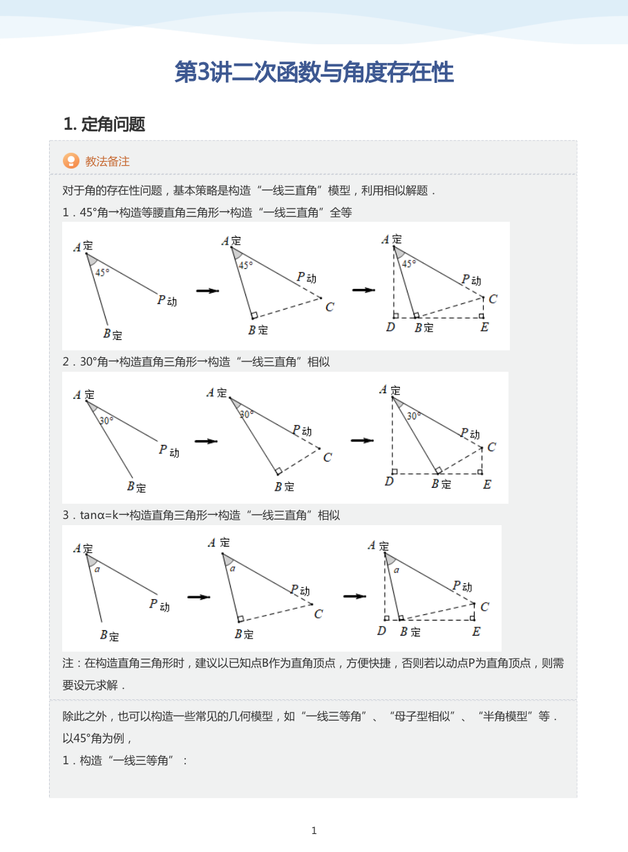 第3讲二次函数与角度存在性(教师版).pdf 第 1 页